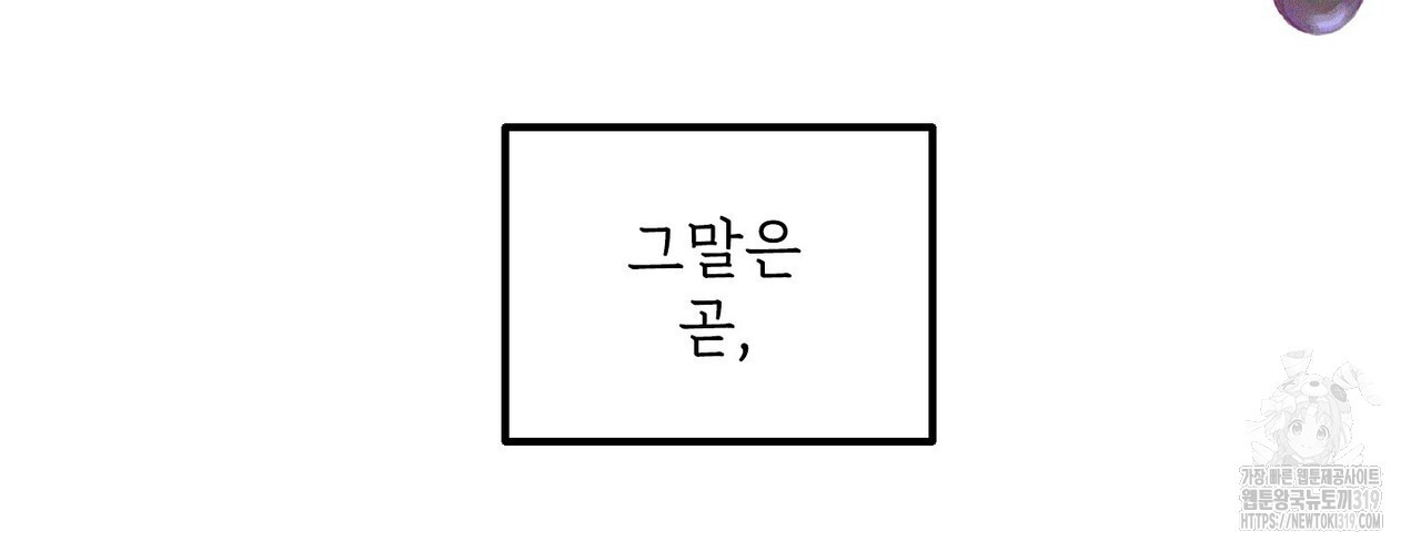 두 분의 뜻대로 3화 - 웹툰 이미지 132