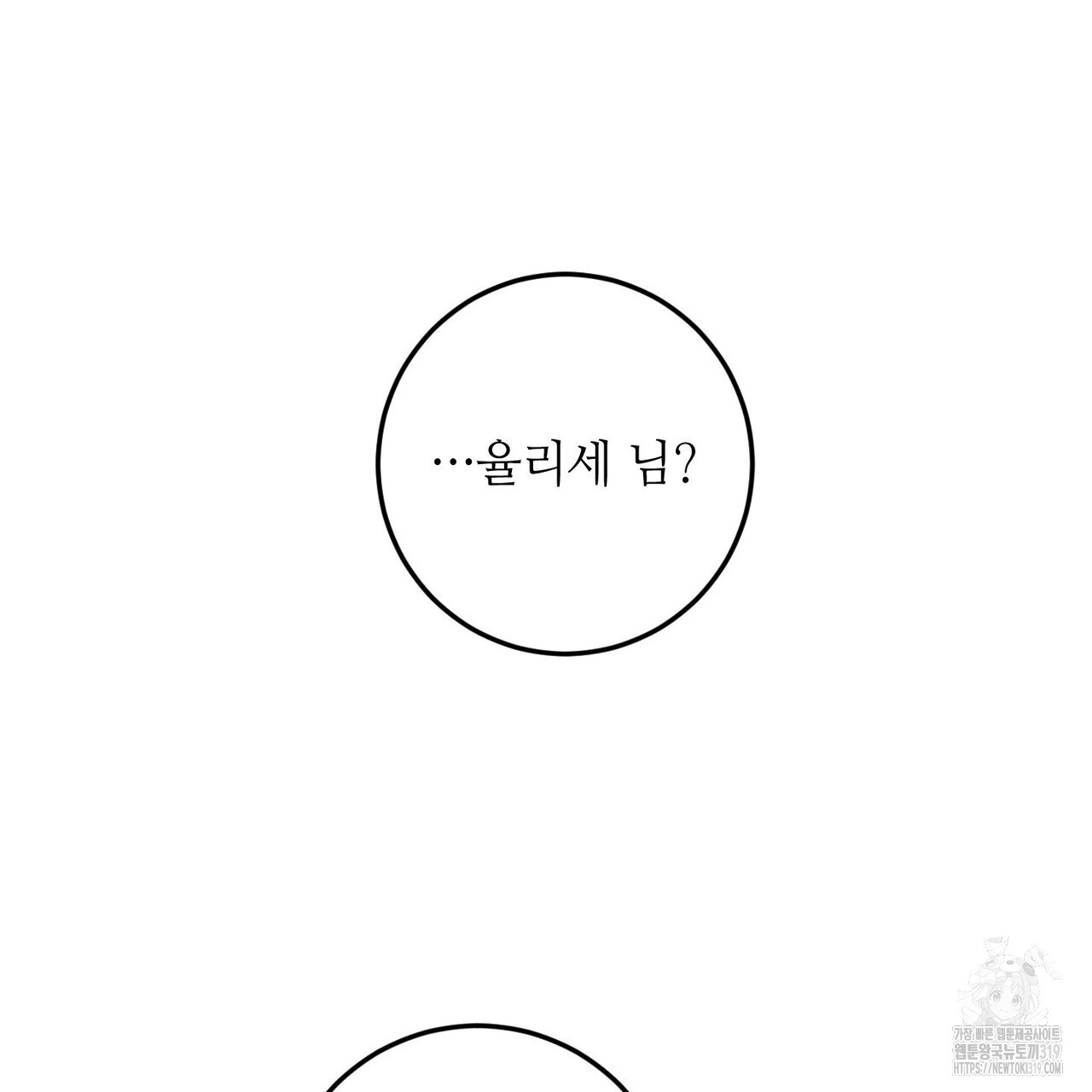 두 분의 뜻대로 4화 - 웹툰 이미지 71