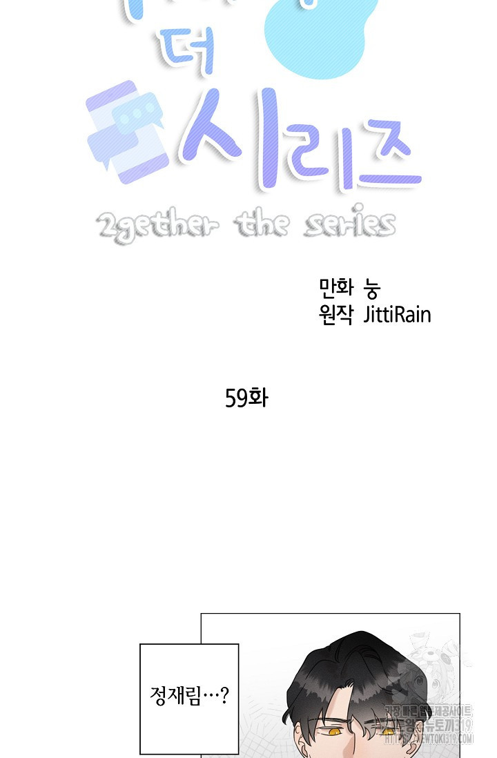 투게더 더 시리즈(2gether The Series) 59화 - 웹툰 이미지 5