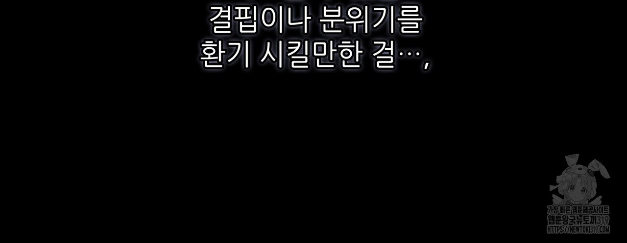 두 분의 뜻대로 4화 - 웹툰 이미지 102