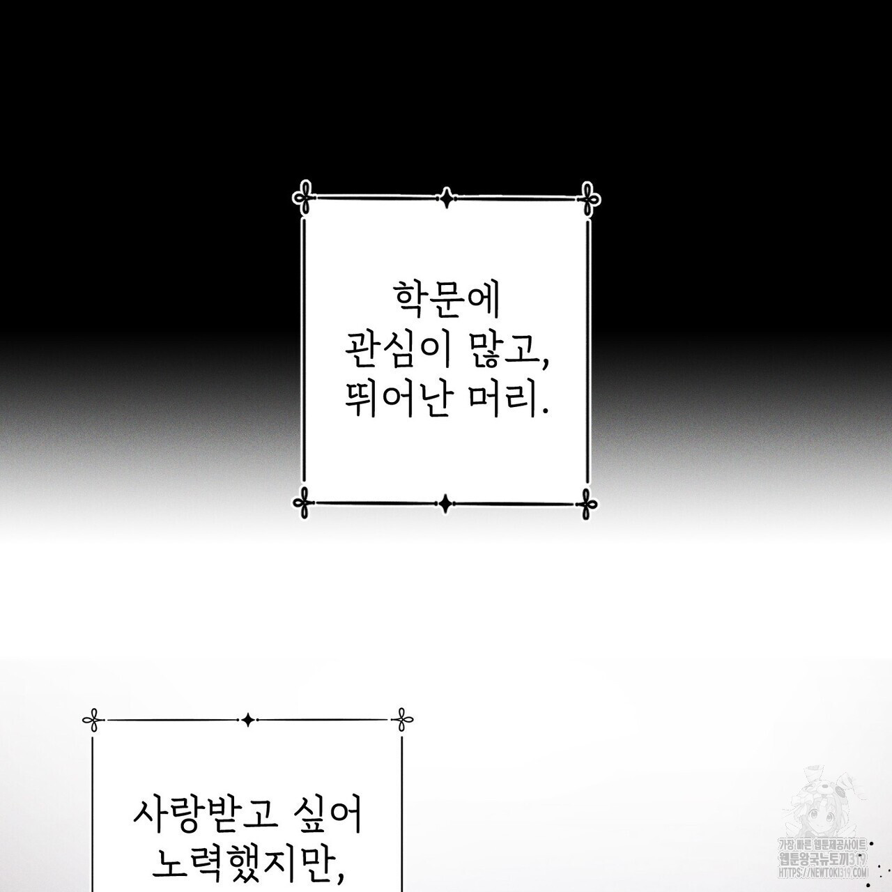 두 분의 뜻대로 4화 - 웹툰 이미지 103