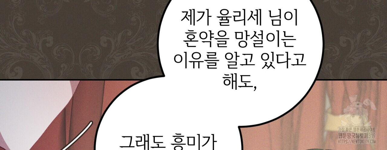 두 분의 뜻대로 5화 - 웹툰 이미지 22