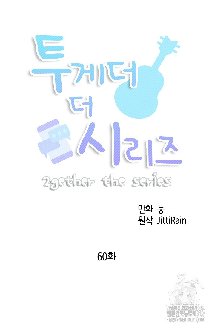 투게더 더 시리즈(2gether The Series) 60화 - 웹툰 이미지 7