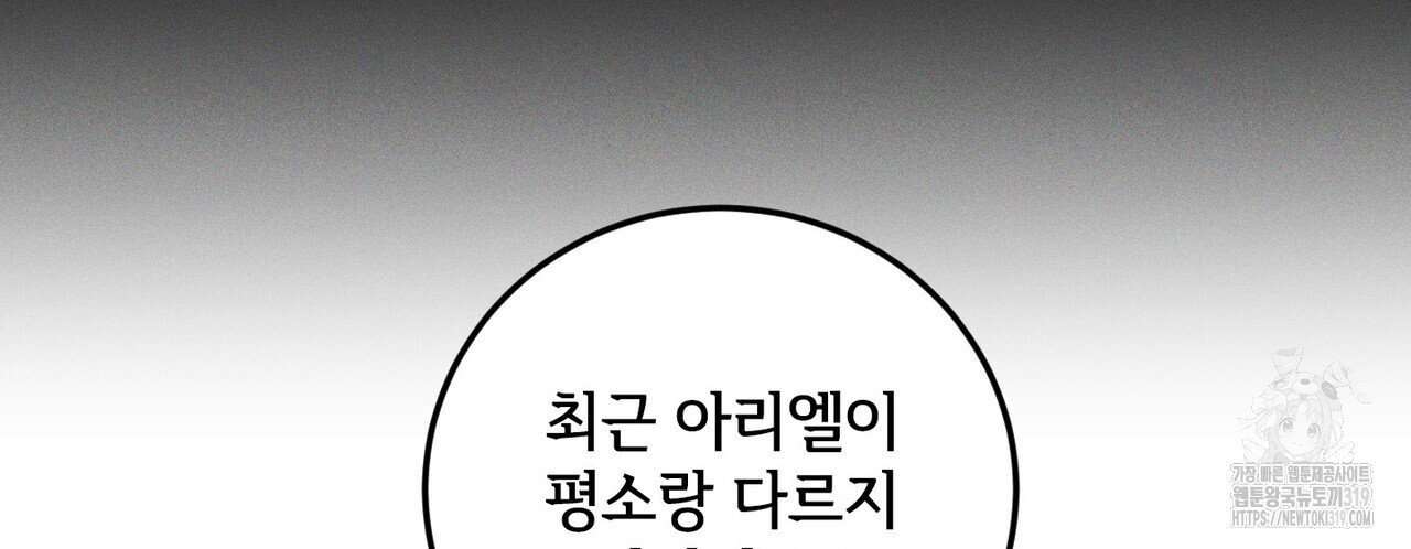 두 분의 뜻대로 5화 - 웹툰 이미지 134