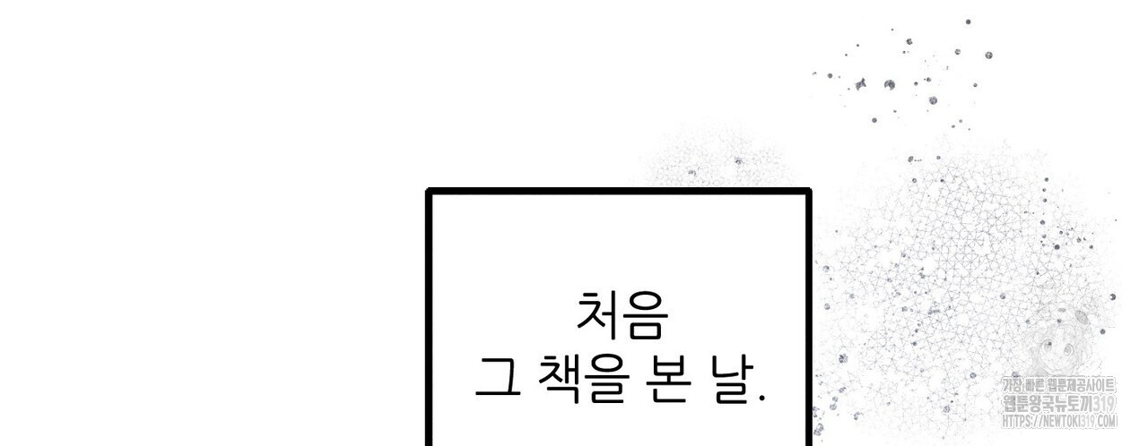 두 분의 뜻대로 5화 - 웹툰 이미지 154