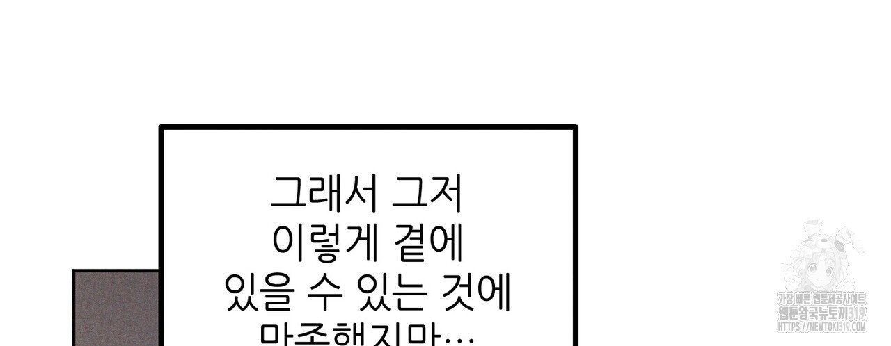 두 분의 뜻대로 5화 - 웹툰 이미지 158