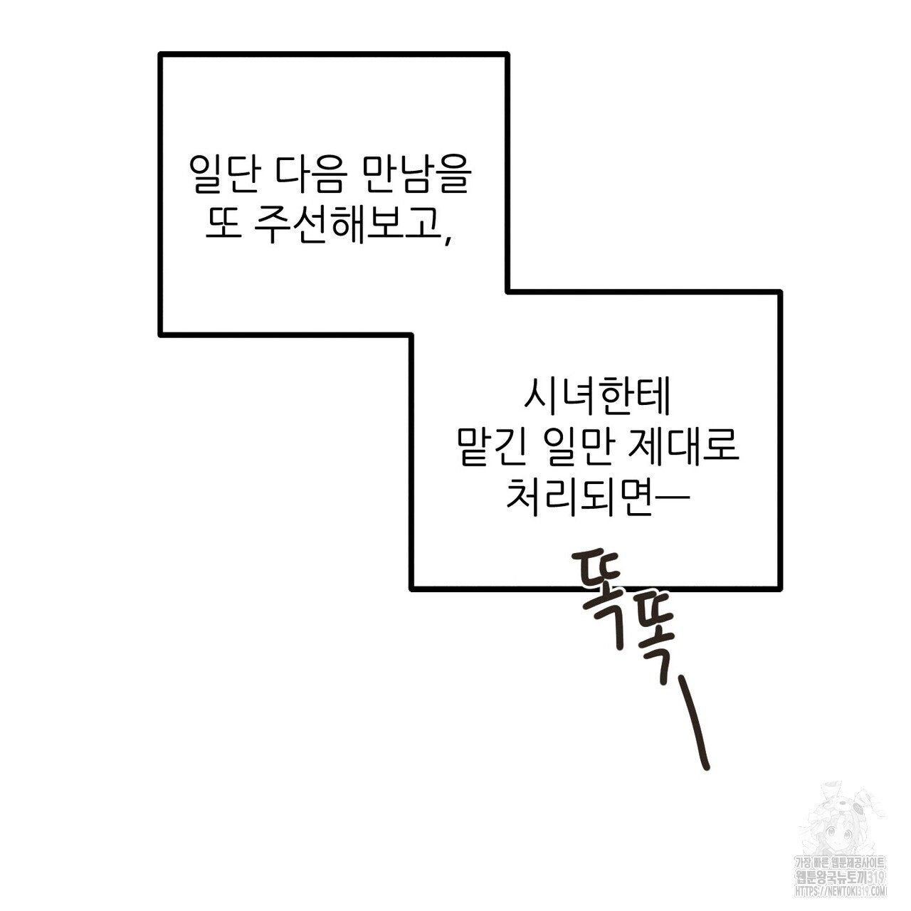 두 분의 뜻대로 5화 - 웹툰 이미지 185