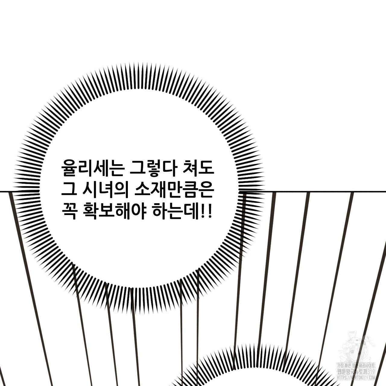 두 분의 뜻대로 5화 - 웹툰 이미지 205