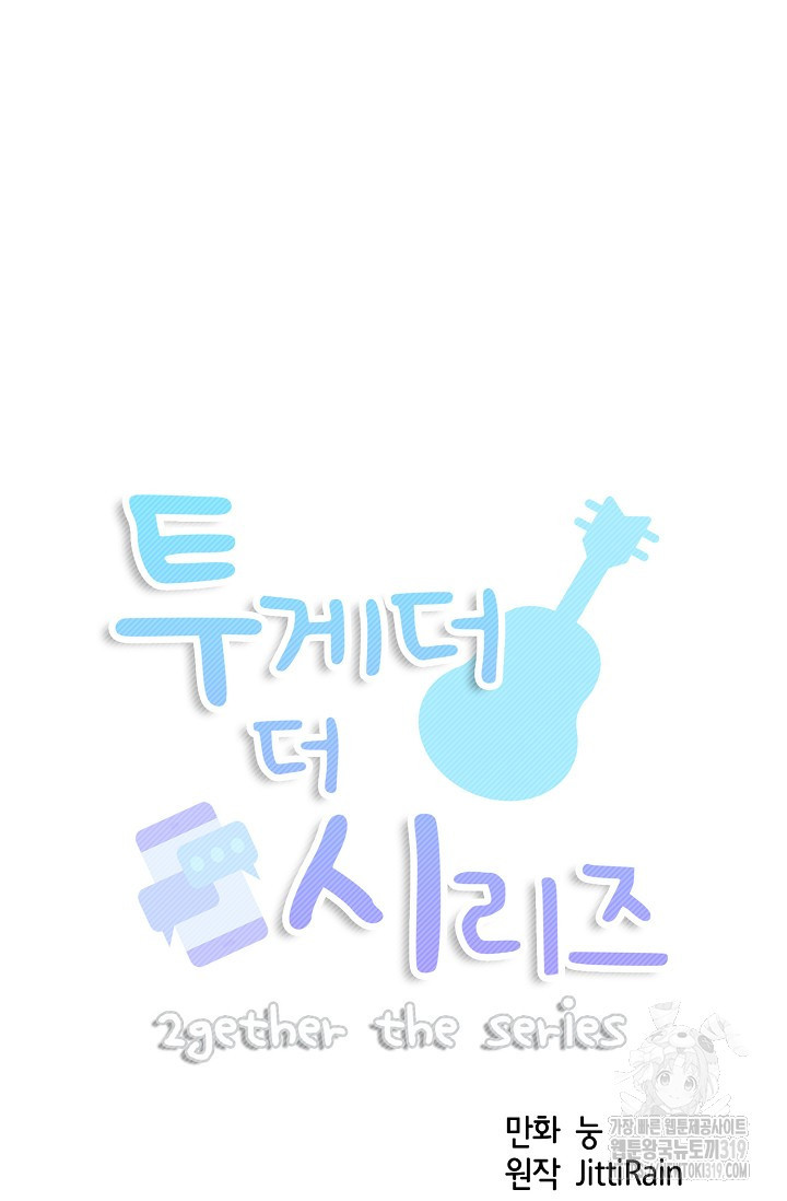 투게더 더 시리즈(2gether The Series) 61화 - 웹툰 이미지 14