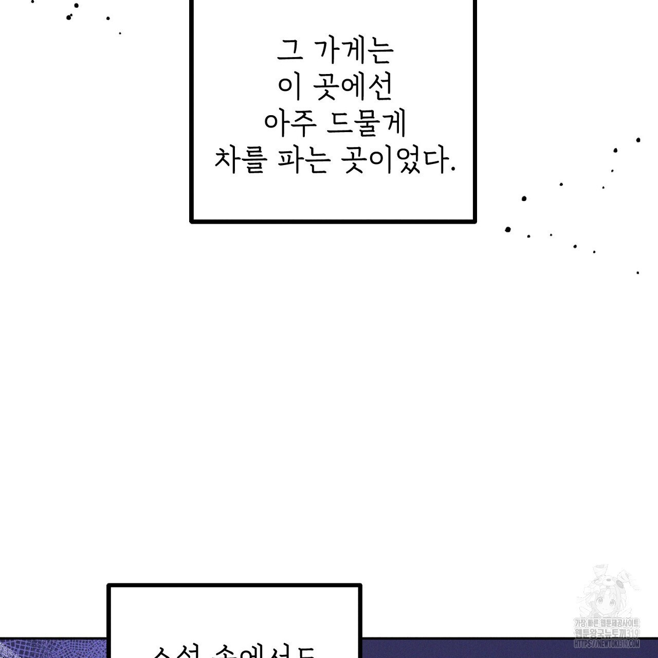 두 분의 뜻대로 6화 - 웹툰 이미지 13