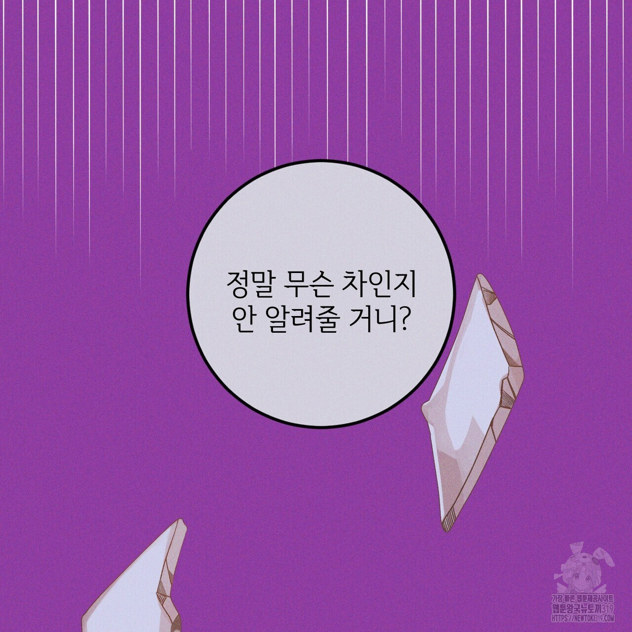 두 분의 뜻대로 6화 - 웹툰 이미지 25