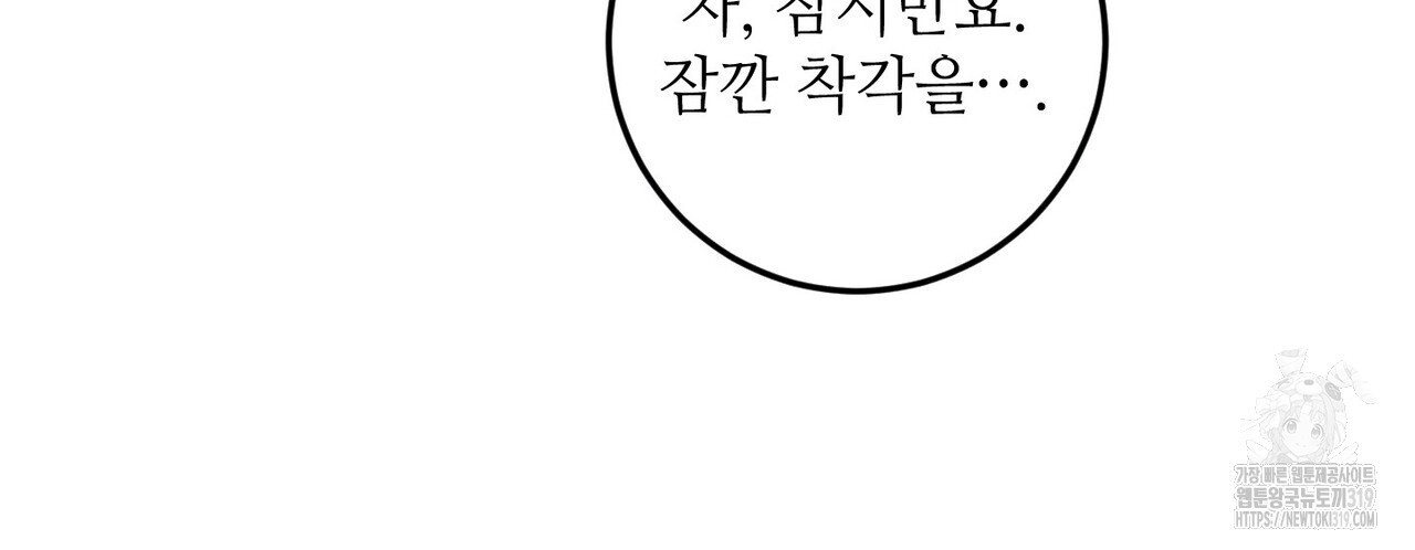 두 분의 뜻대로 6화 - 웹툰 이미지 74