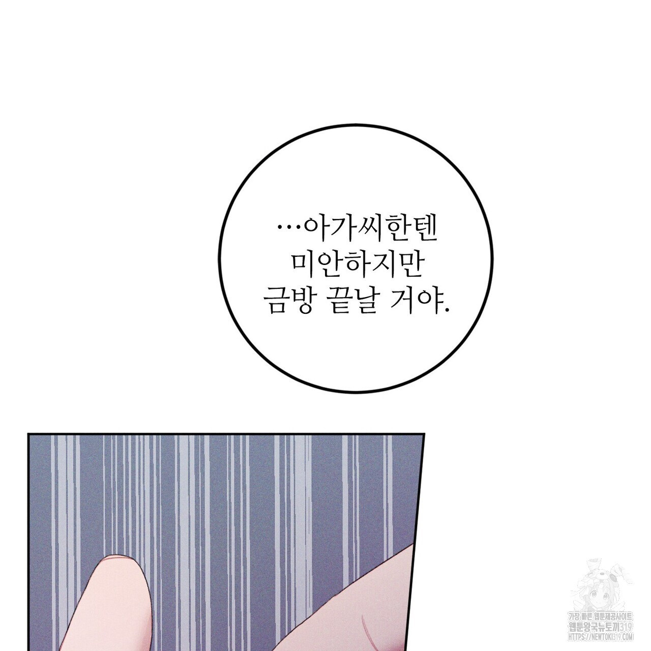 두 분의 뜻대로 6화 - 웹툰 이미지 101