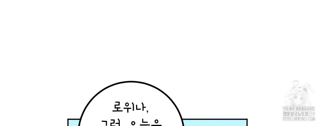 두 분의 뜻대로 7화 - 웹툰 이미지 26