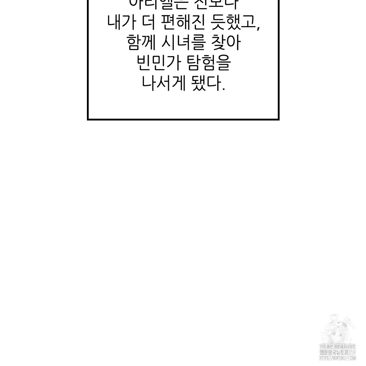 두 분의 뜻대로 7화 - 웹툰 이미지 29