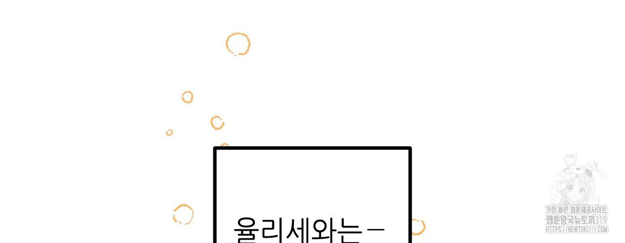 두 분의 뜻대로 7화 - 웹툰 이미지 30