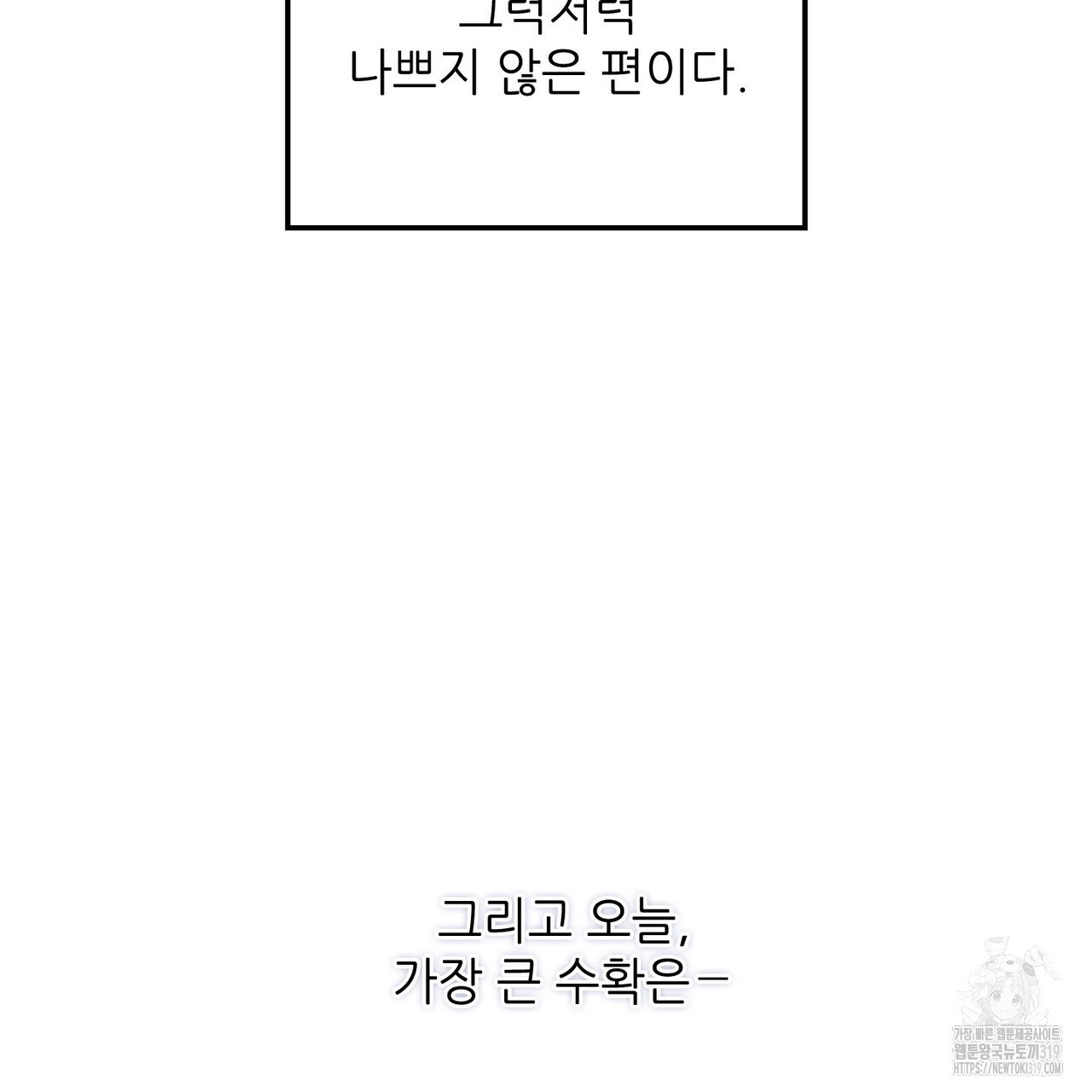 두 분의 뜻대로 7화 - 웹툰 이미지 43