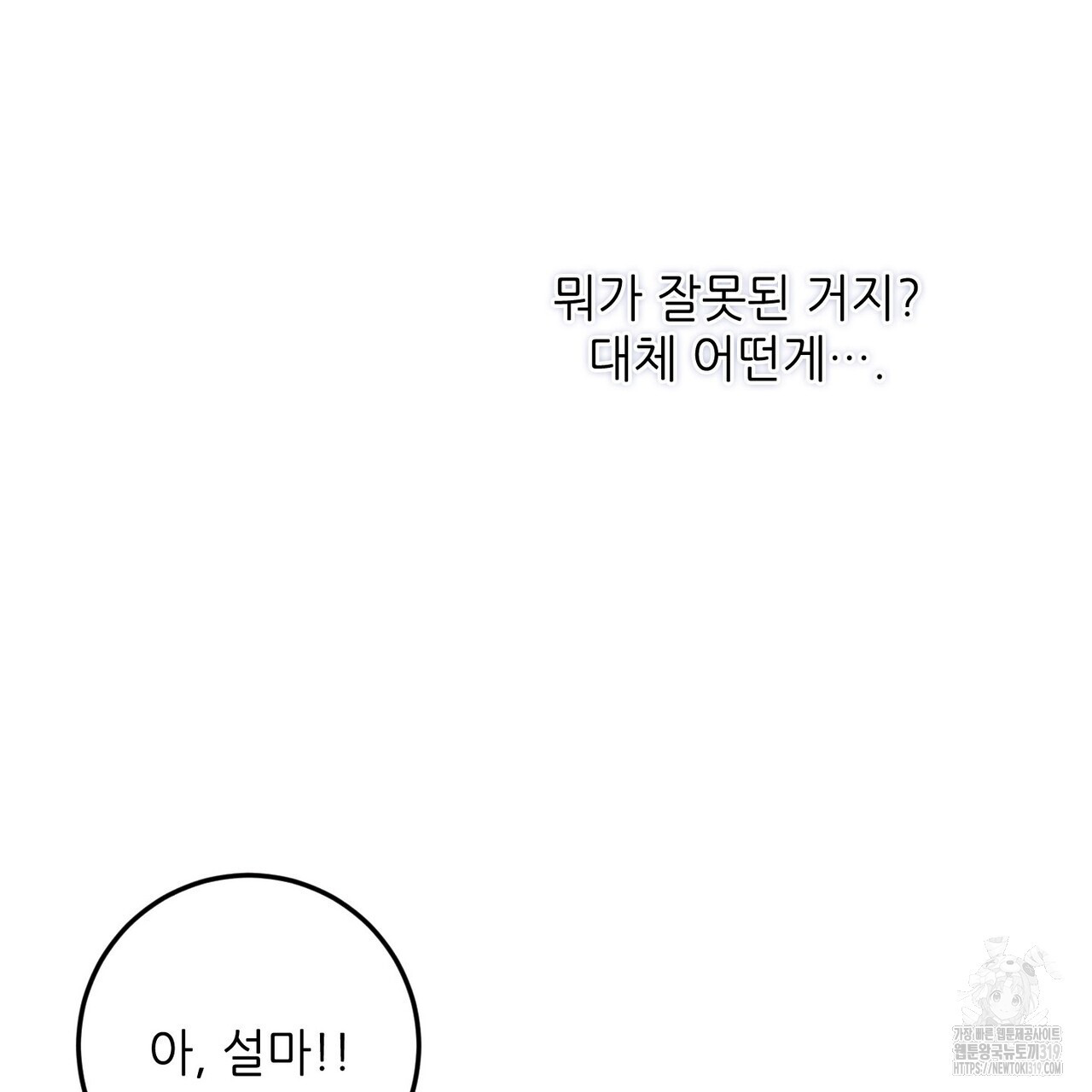 두 분의 뜻대로 7화 - 웹툰 이미지 79