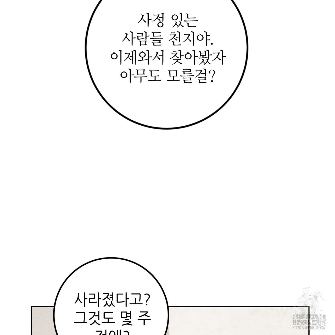 두 분의 뜻대로 7화 - 웹툰 이미지 91