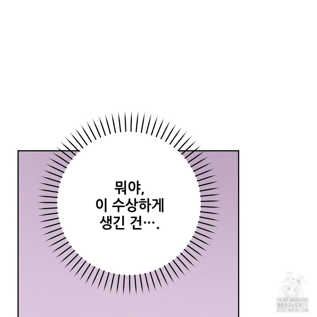 두 분의 뜻대로 7화 - 웹툰 이미지 107