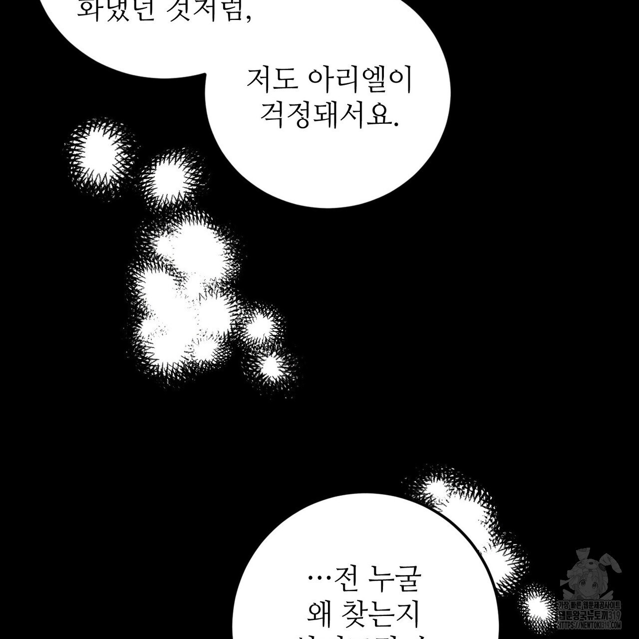 두 분의 뜻대로 6화 - 웹툰 이미지 205