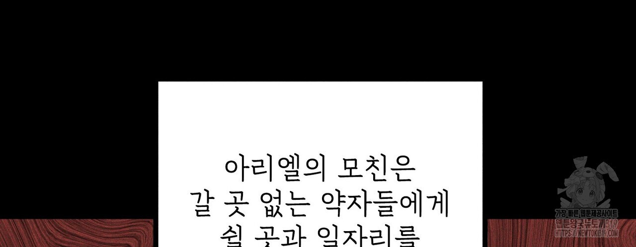 두 분의 뜻대로 7화 - 웹툰 이미지 144