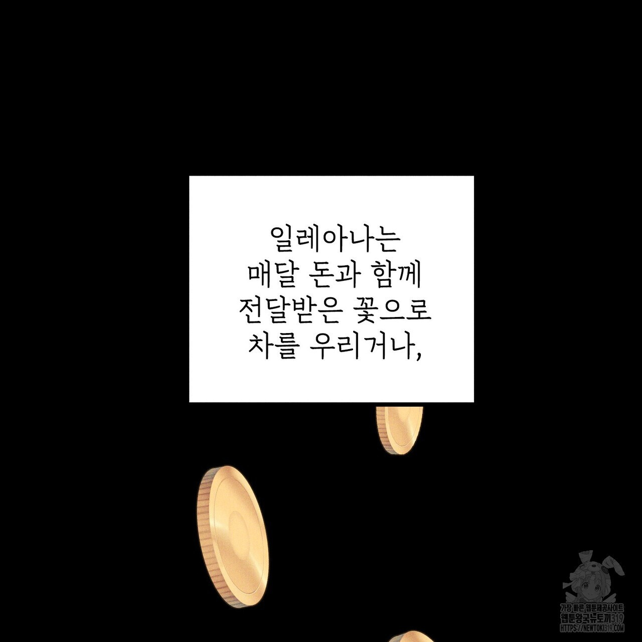 두 분의 뜻대로 7화 - 웹툰 이미지 149