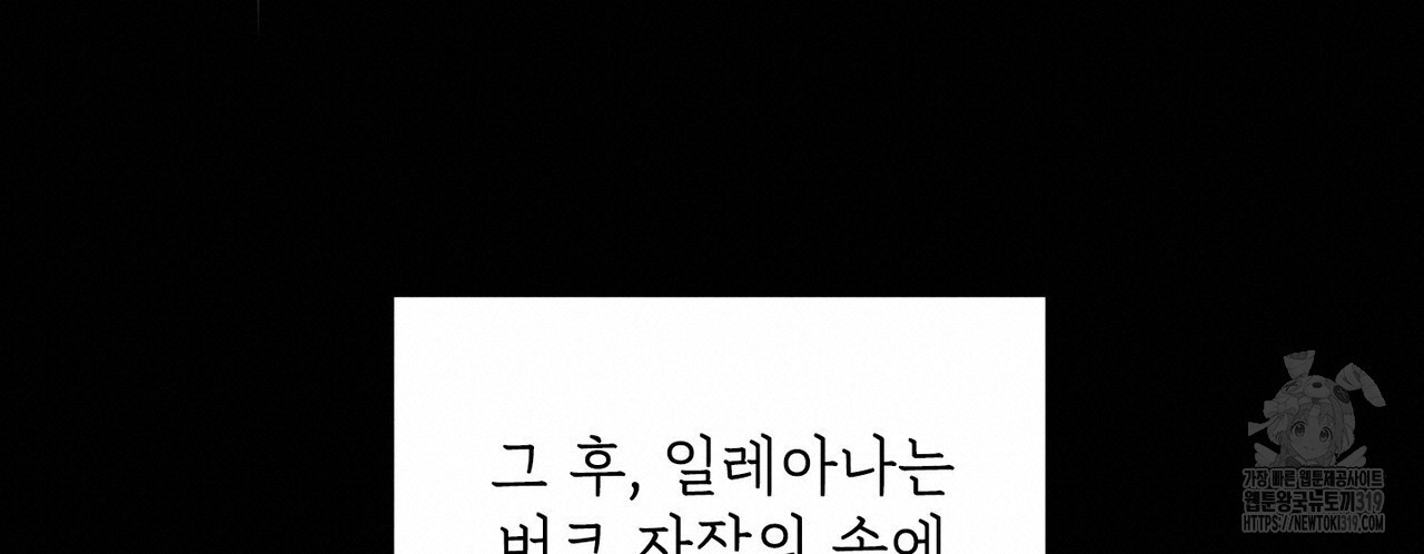 두 분의 뜻대로 7화 - 웹툰 이미지 160