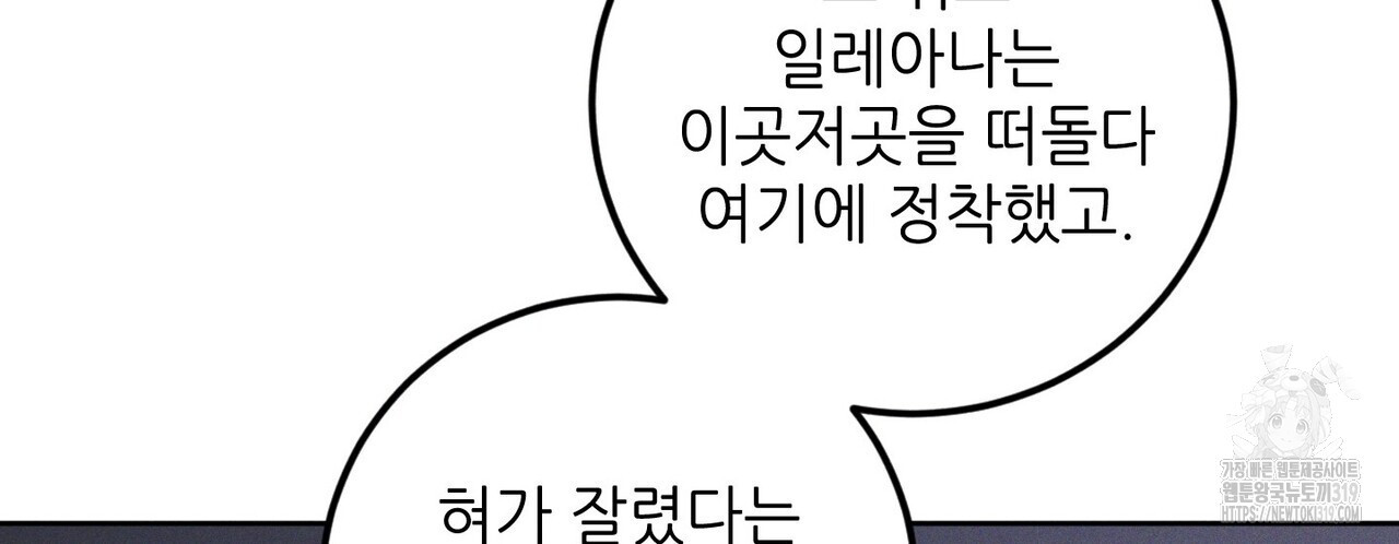 두 분의 뜻대로 7화 - 웹툰 이미지 182