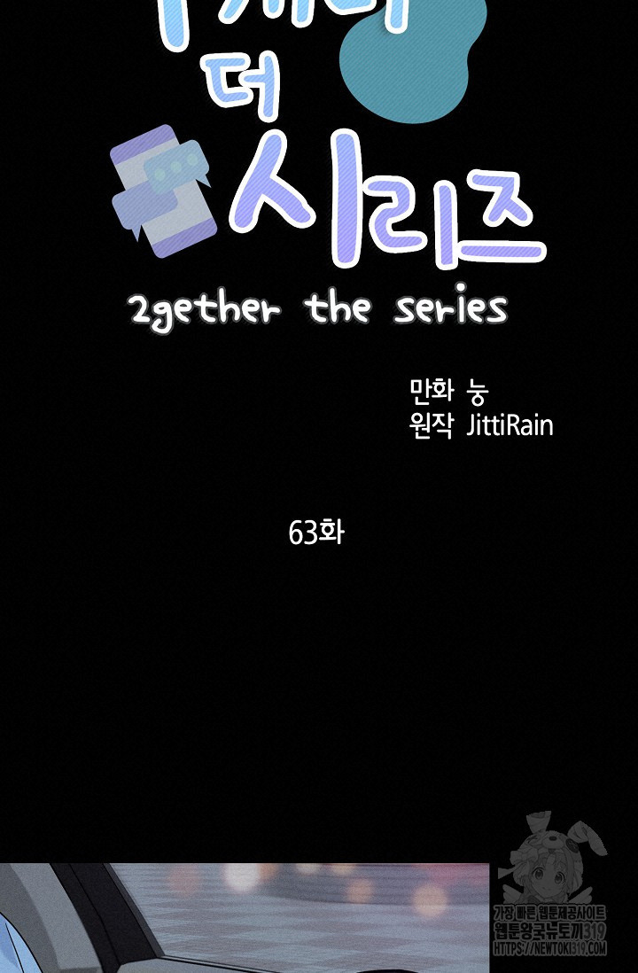 투게더 더 시리즈(2gether The Series) 63화 - 웹툰 이미지 10