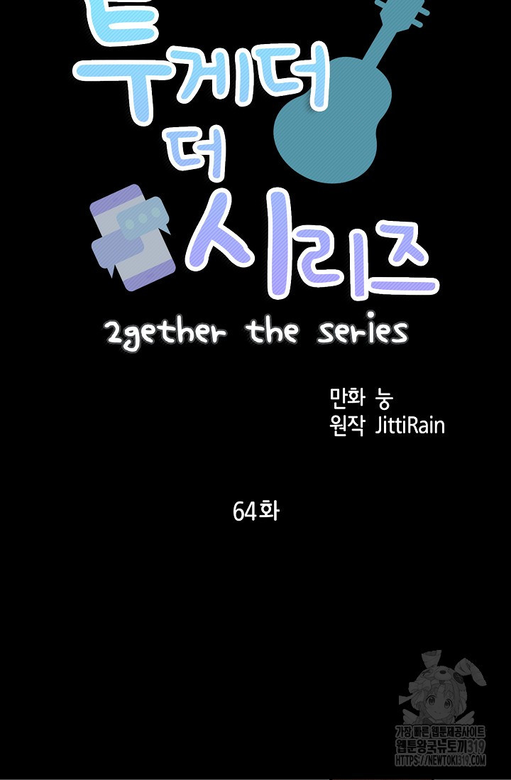 투게더 더 시리즈(2gether The Series) 64화 - 웹툰 이미지 7