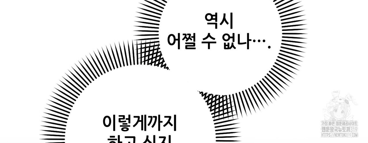 두 분의 뜻대로 8화 - 웹툰 이미지 70