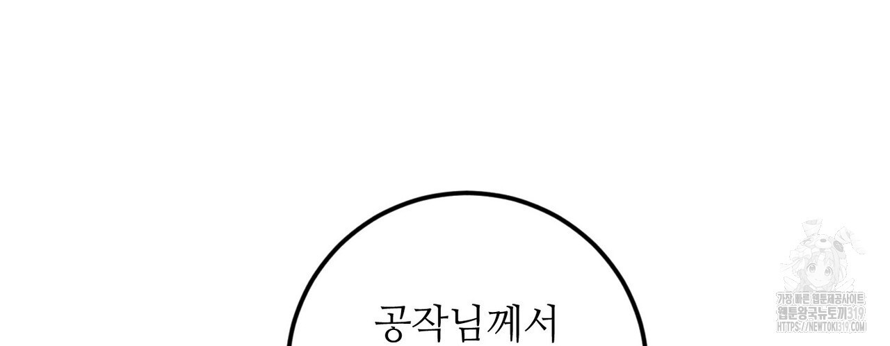 두 분의 뜻대로 8화 - 웹툰 이미지 80