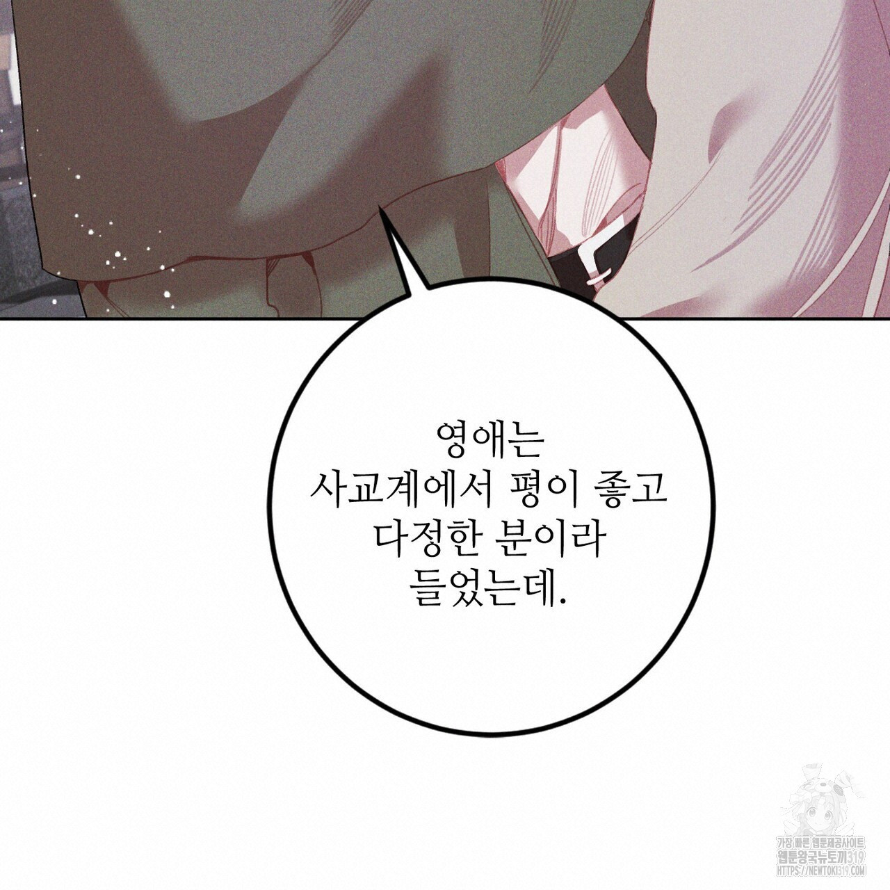 두 분의 뜻대로 8화 - 웹툰 이미지 95