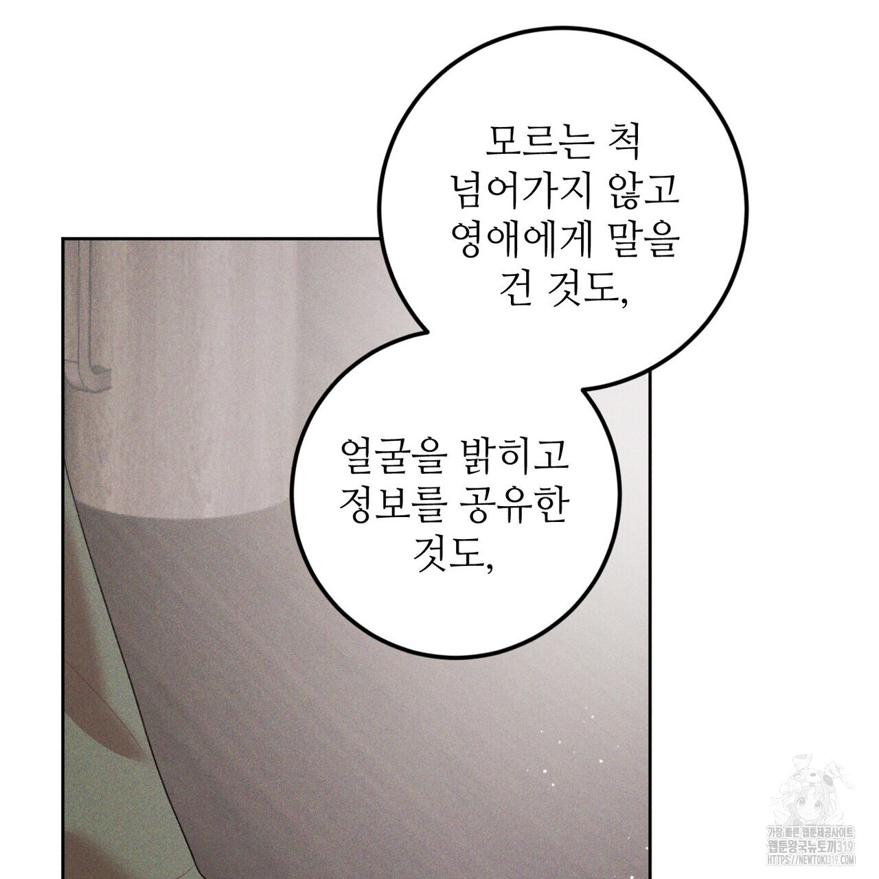 두 분의 뜻대로 8화 - 웹툰 이미지 97