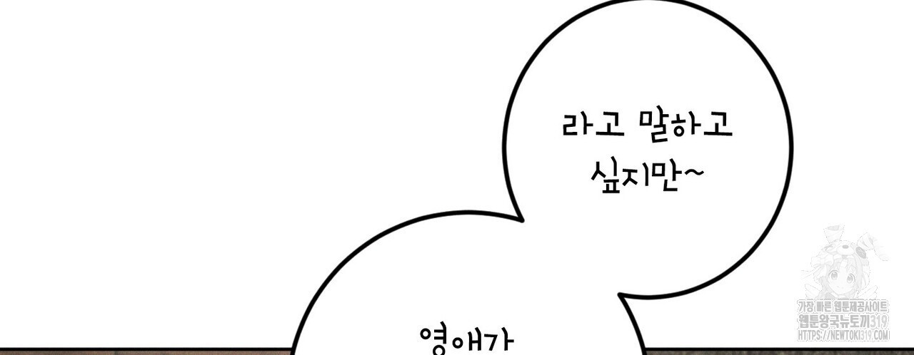 두 분의 뜻대로 8화 - 웹툰 이미지 112