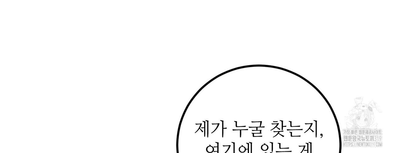 두 분의 뜻대로 8화 - 웹툰 이미지 158