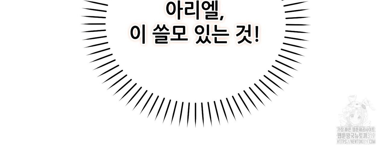 두 분의 뜻대로 8화 - 웹툰 이미지 178