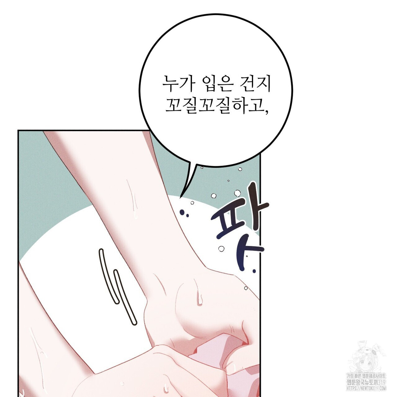 두 분의 뜻대로 9화 - 웹툰 이미지 87