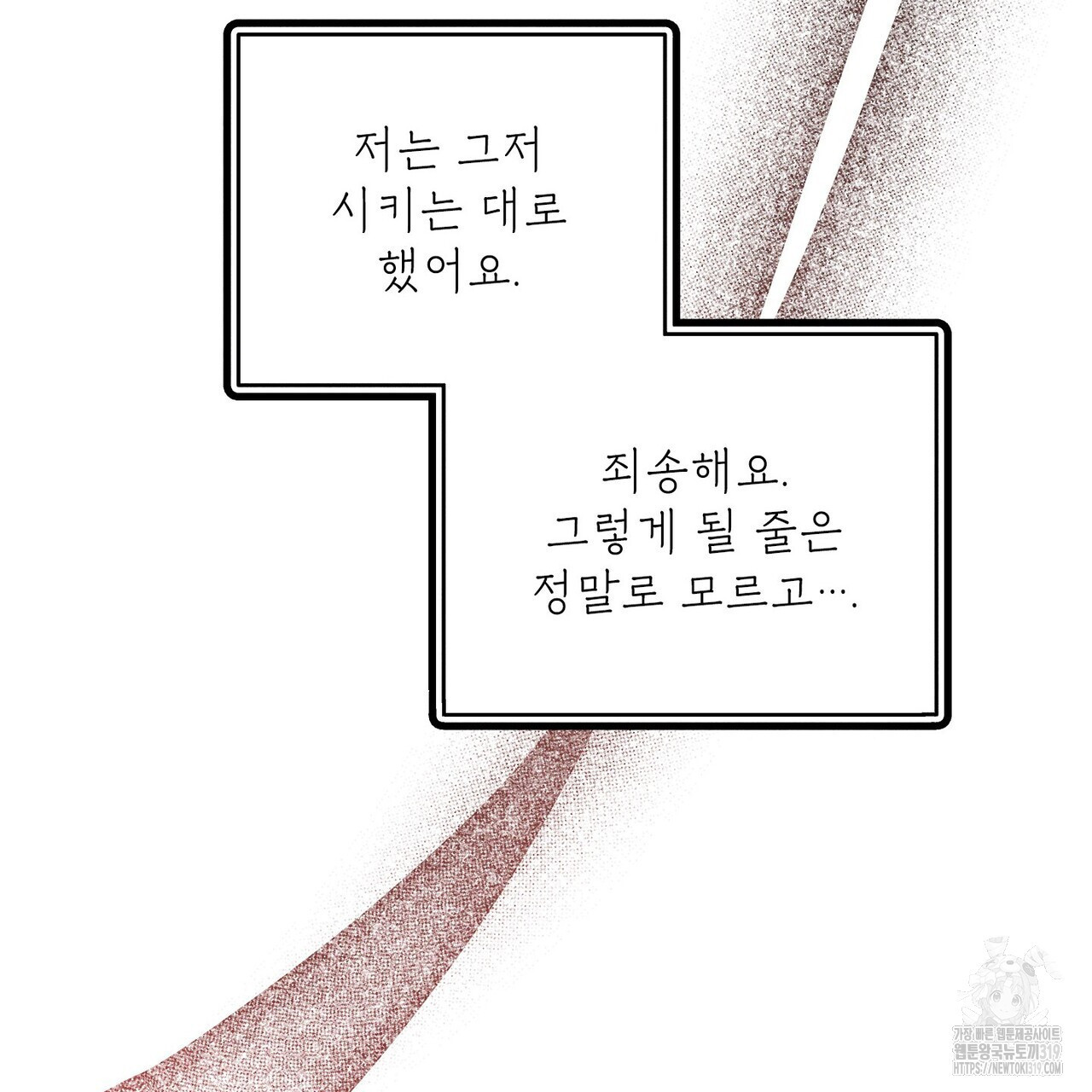 두 분의 뜻대로 10화 - 웹툰 이미지 55