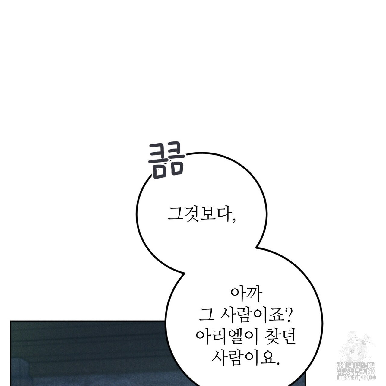 두 분의 뜻대로 10화 - 웹툰 이미지 125