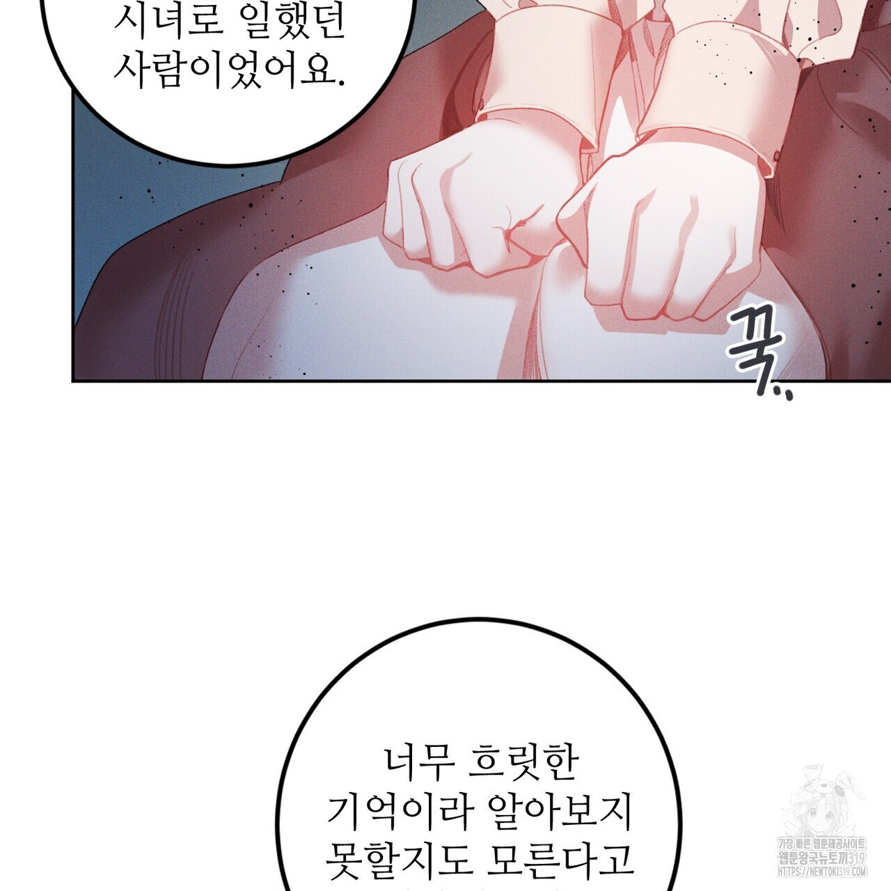 두 분의 뜻대로 10화 - 웹툰 이미지 129