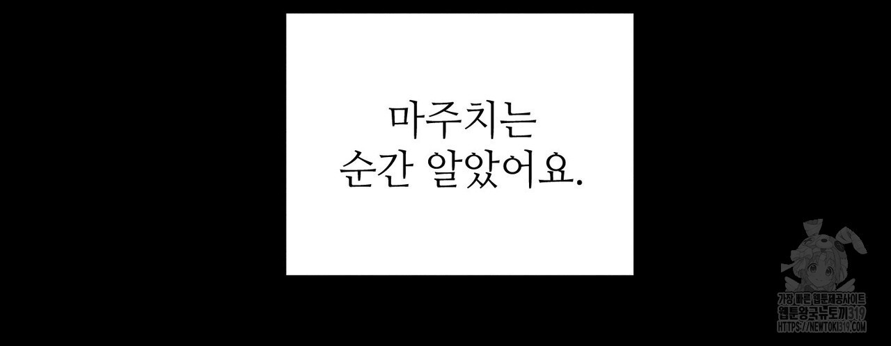 두 분의 뜻대로 10화 - 웹툰 이미지 138