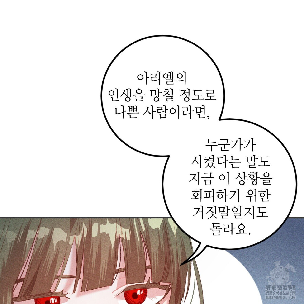 두 분의 뜻대로 10화 - 웹툰 이미지 159