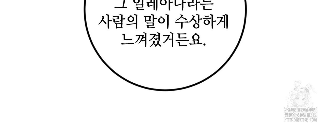 두 분의 뜻대로 10화 - 웹툰 이미지 162