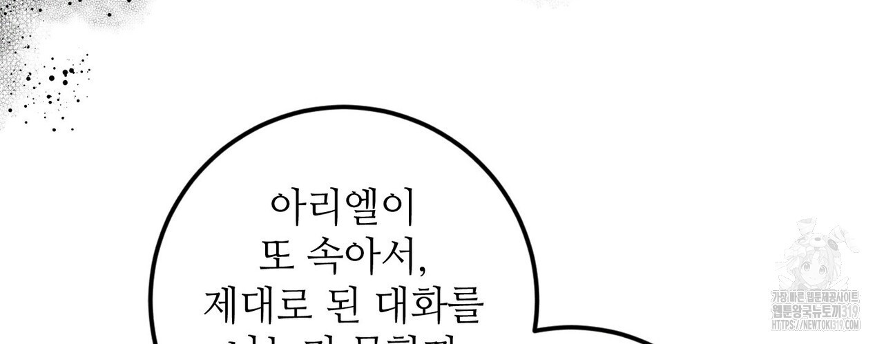 두 분의 뜻대로 10화 - 웹툰 이미지 168