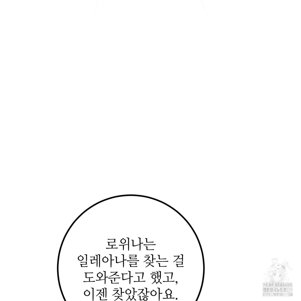 두 분의 뜻대로 11화 - 웹툰 이미지 3