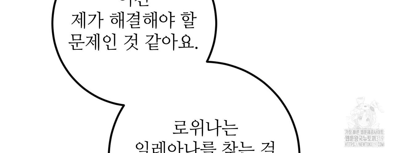 두 분의 뜻대로 10화 - 웹툰 이미지 190