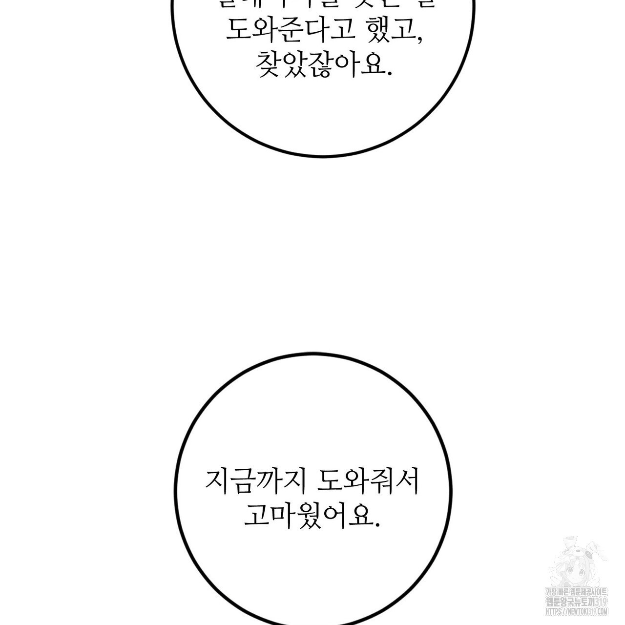 두 분의 뜻대로 10화 - 웹툰 이미지 191