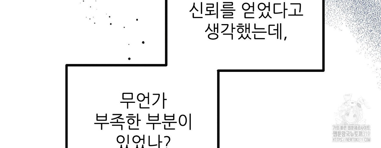 두 분의 뜻대로 11화 - 웹툰 이미지 16